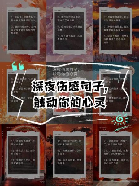 为什么深夜容易伤感_如何写出打动人心的句子