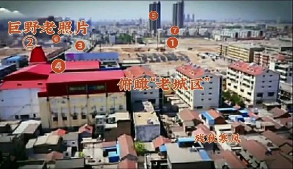 巨野历史图片大全_巨野老照片哪里找