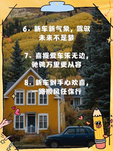 提车艺术文案怎么写_提车朋友圈文案范例