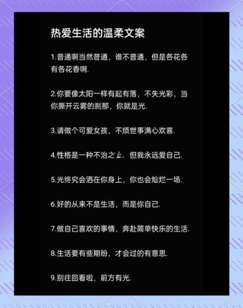 如何热爱生活_安静文案怎么写