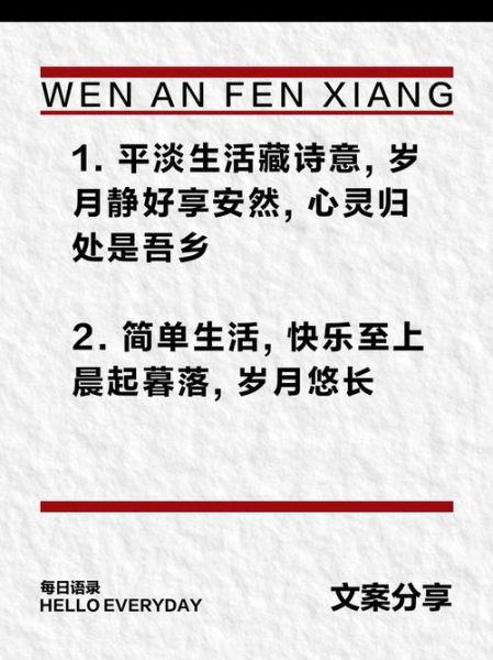如何热爱生活_安静文案怎么写