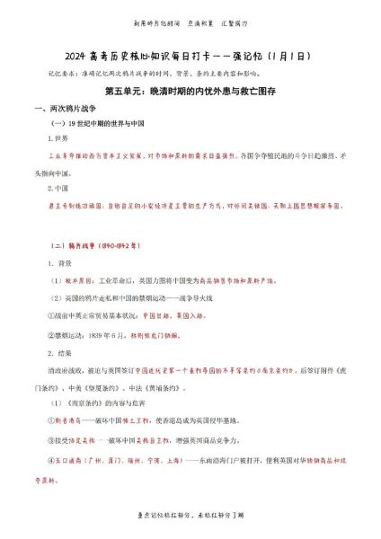 高考历史概念大全_如何快速记忆