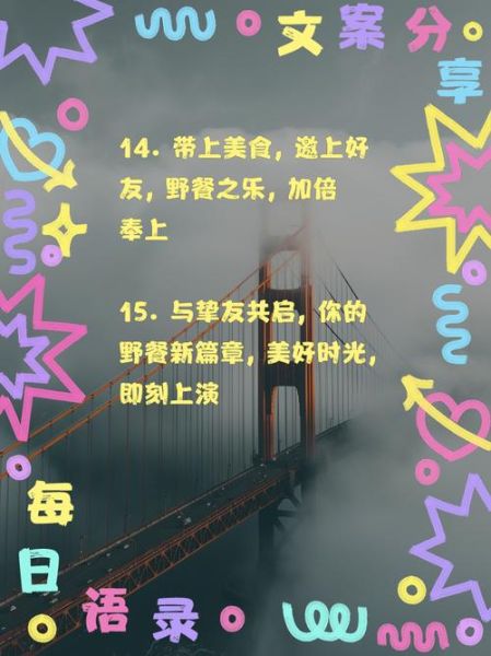 picnic艺术文案怎么写_picnic文案灵感哪里找