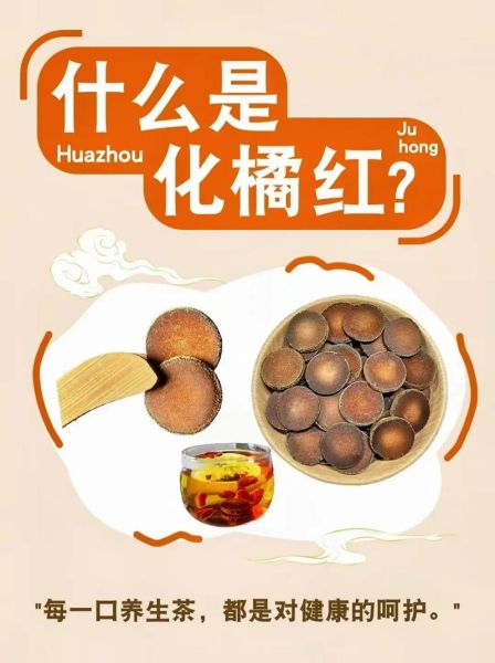化州橘红功效与作用_万添生物科技产品怎么样