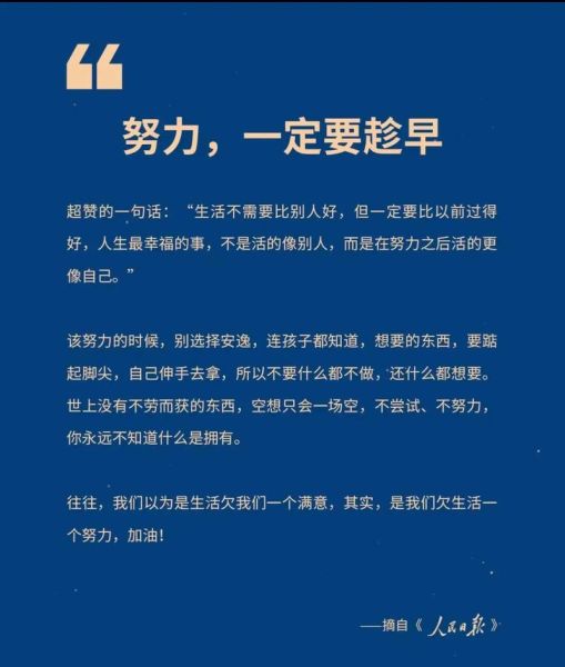 如何坚持努力的文案生活_努力文案怎么写才打动人
