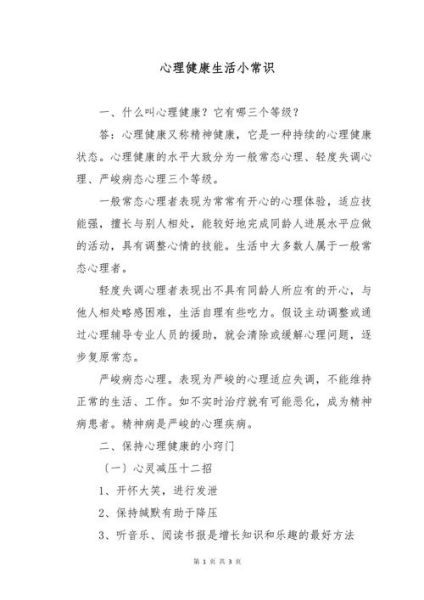 如何保持积极心态_正能量生活小常识