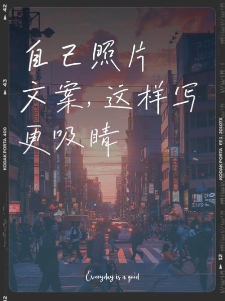 生活文案怎么写_如何拍自己照片配图