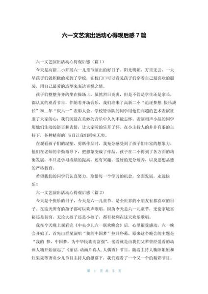 艺术晚会感悟怎么写_艺术晚会观后感如何升华