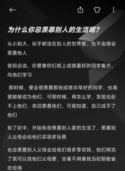 为什么羡慕别人生活_如何停止比较心理