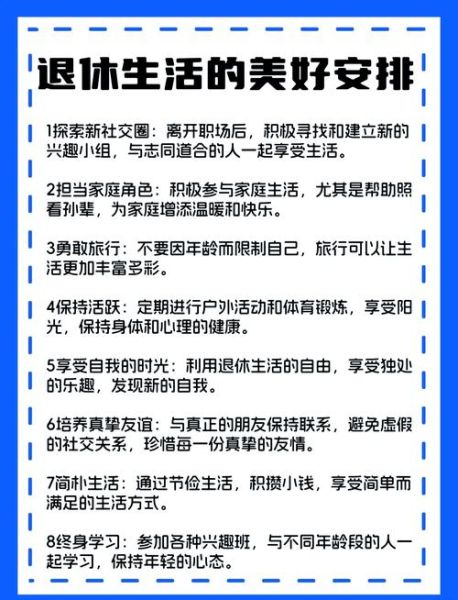 如何优雅退休_退休后做什么