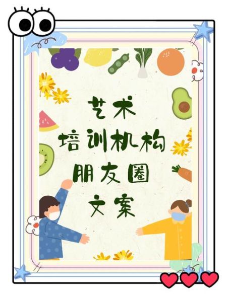 艺术培训结业文案怎么写_如何打动家长