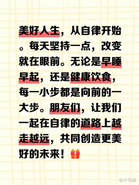 如何坚持早起_每天自律的秘诀