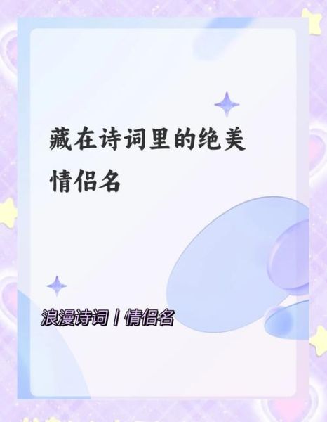 古代情侣名字有哪些_如何取古风CP名