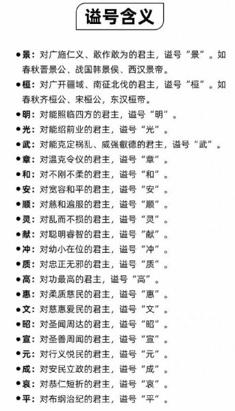 帝王庙号有哪些_庙号与谥号区别