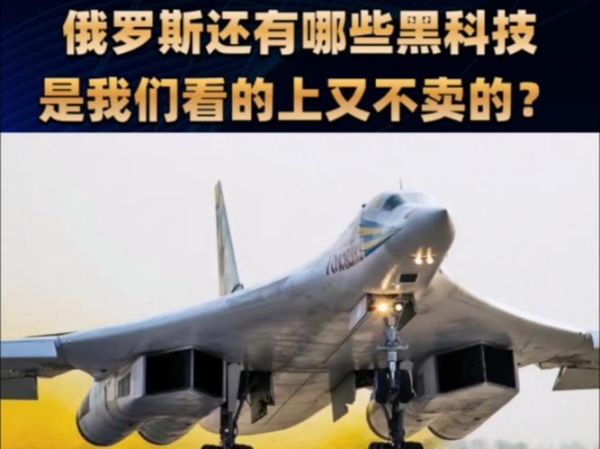 俄罗斯金属黑科技产品有哪些_性能如何