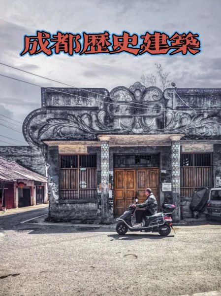 成都历史视频大全哪里看_成都历史纪录片有哪些