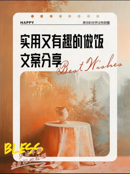 如何提升做饭艺术_做饭艺术文案怎么写