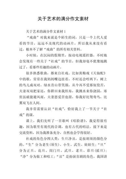 艺术结业作品怎么写_艺术结课文案范例