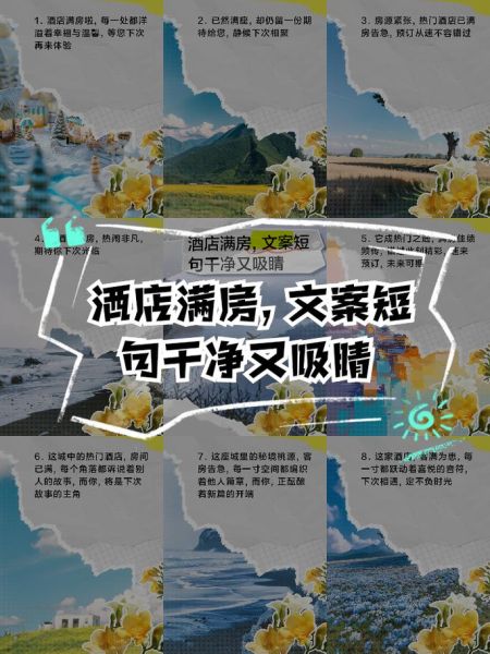 高级酒店文案怎么写_如何营造奢华生活氛围