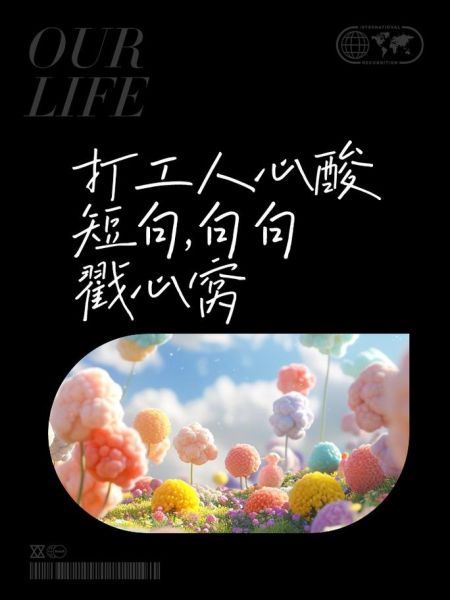 打工生活为什么这么累_如何缓解打工人的心酸