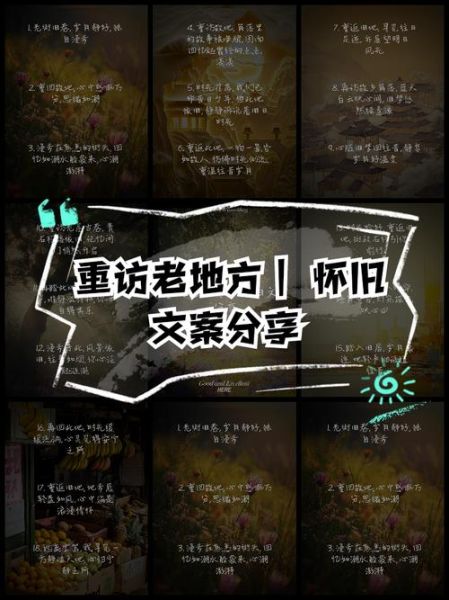 回到生活过的地方文案怎么写_回到老地方发朋友圈句子