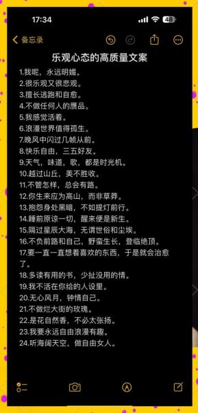 如何保持乐观心态_生活乐观文案怎么写