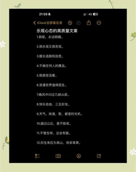 如何保持乐观心态_生活乐观文案怎么写