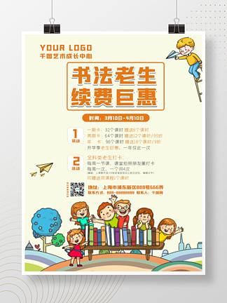 艺术班续费怎么谈_艺术班续费优惠有哪些