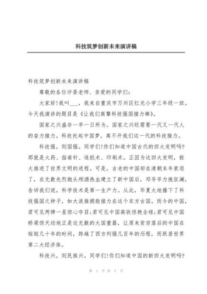 科技产品创新演讲稿怎么写_如何打动投资人