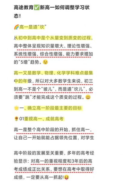 踏入高中生活怎么适应_高一新生必备攻略