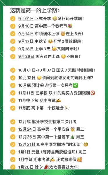 踏入高中生活怎么适应_高一新生必备攻略