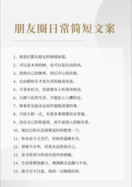 如何打造高级感朋友圈_生活文案怎么写有趣