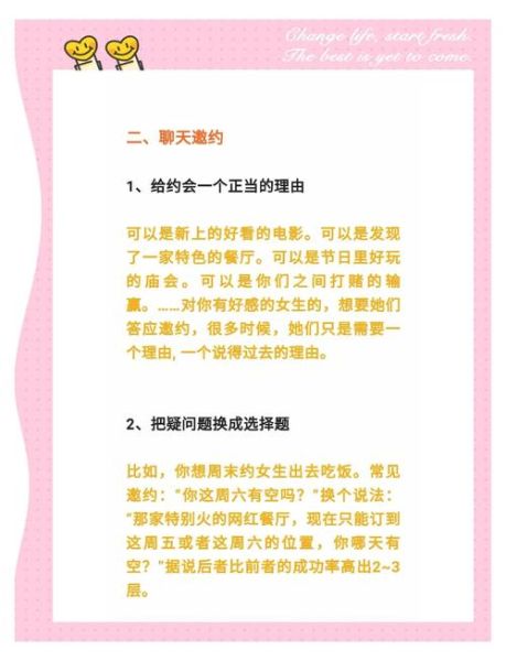 如何谈恋爱_恋爱初期怎么聊天