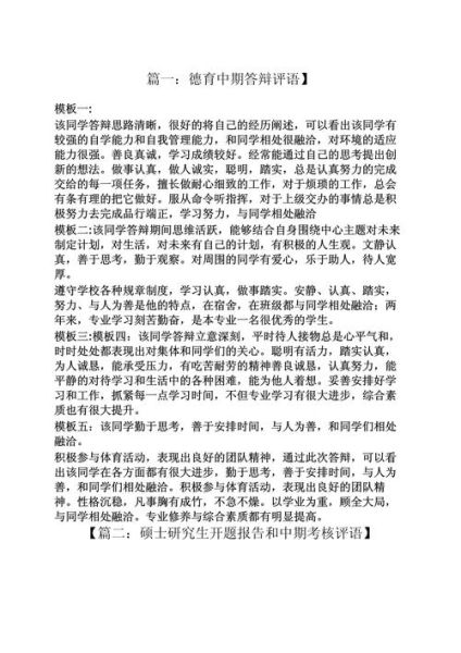 历史教师评语怎么写_历史教师评语大全