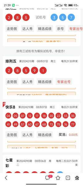 福彩历史开奖大全_如何查询最新开奖号码