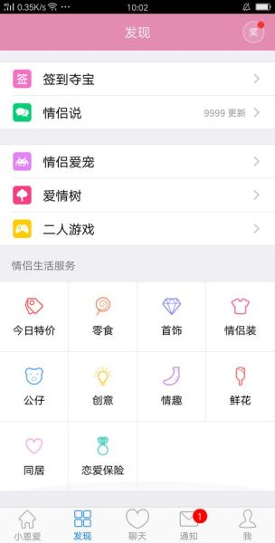 小恩爱历史版本大全_旧版还能用吗