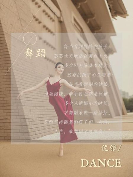 舞蹈文案艺术班怎么写_舞蹈艺术班招生文案模板