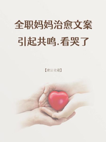 宝妈生活心酸文案怎么写_如何缓解全职妈妈的情绪崩溃