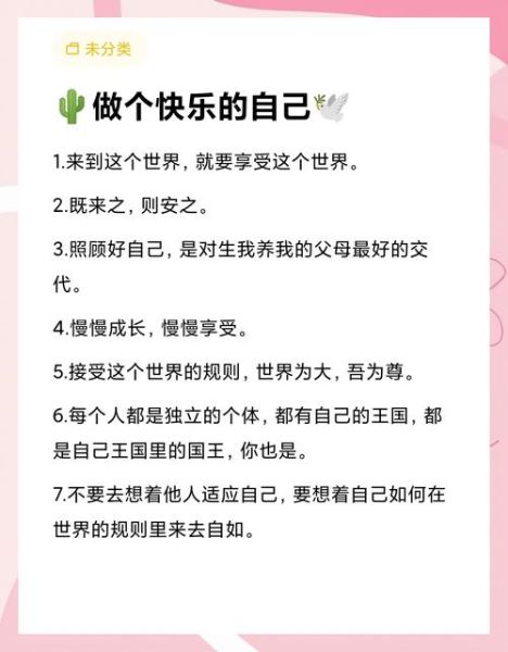 如何保持快乐_简单生活文案怎么写