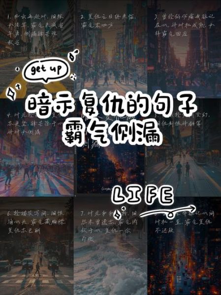 复仇艺术文案怎么写_复仇文案如何打动人心