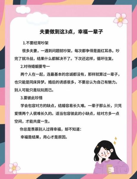 夫妻婚后如何保持甜蜜_幸福婚姻秘诀是什么