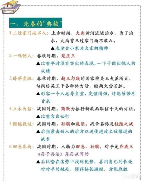 历史典故解说大全_历史典故有哪些
