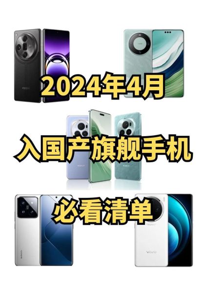 2024年最值得入手的三款旗舰手机_哪一款性价比最高