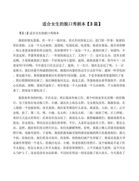 脱口秀怎么写_生活段子哪里找