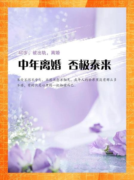 离婚后如何开始新生活_离婚后怎么调整心态