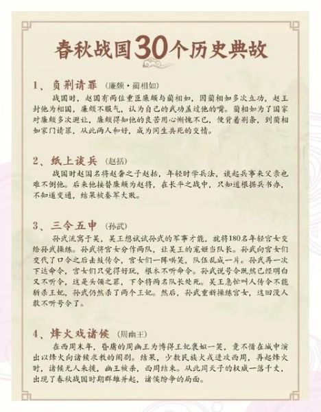 历史故事大全_哪些典故值得反复品读