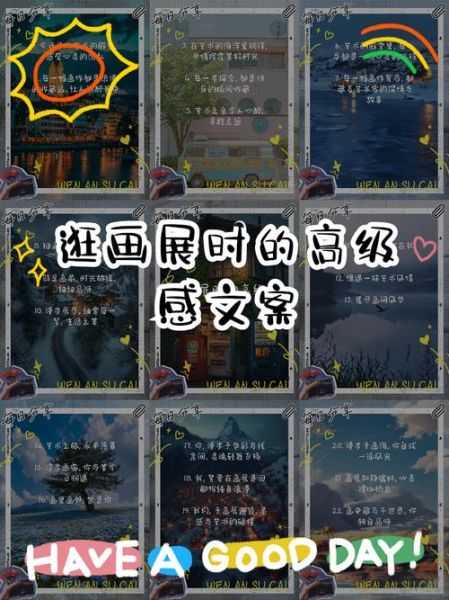 今日艺术文案怎么写_如何提升艺术感