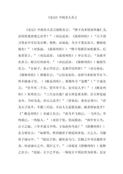 历史名家名言有哪些_如何理解名言背后的深意