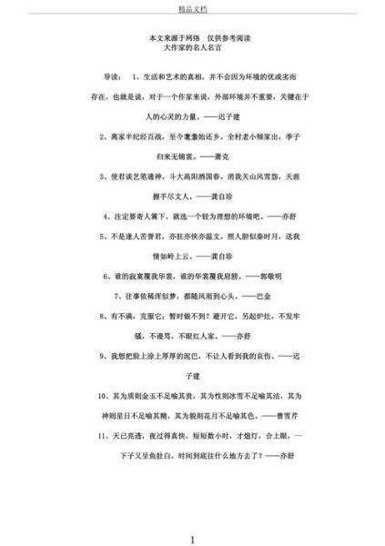 历史名家名言有哪些_如何理解名言背后的深意