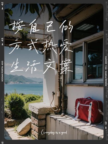 如何热爱生活_热爱生活文案怎么写